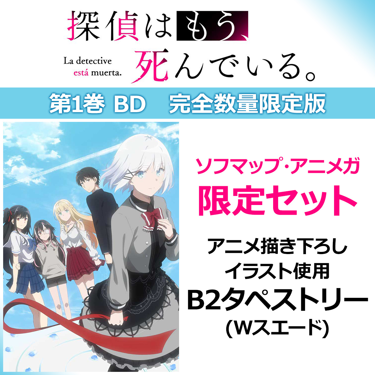 探偵はもう 死んでいる 第1巻 シエスタ 水着ver 1 7スケールフィギュア付き完全数量限定版 ソフマップ アニメガ限定セット の通販はソフマップ Sofmap 探偵はもう 死んでいる 第1巻 シエスタ 水着ver 1 7スケールフィギュア付き完全数量限定版 ソフマップ アニメガ限定セット の通販はソフマップ Sofmap