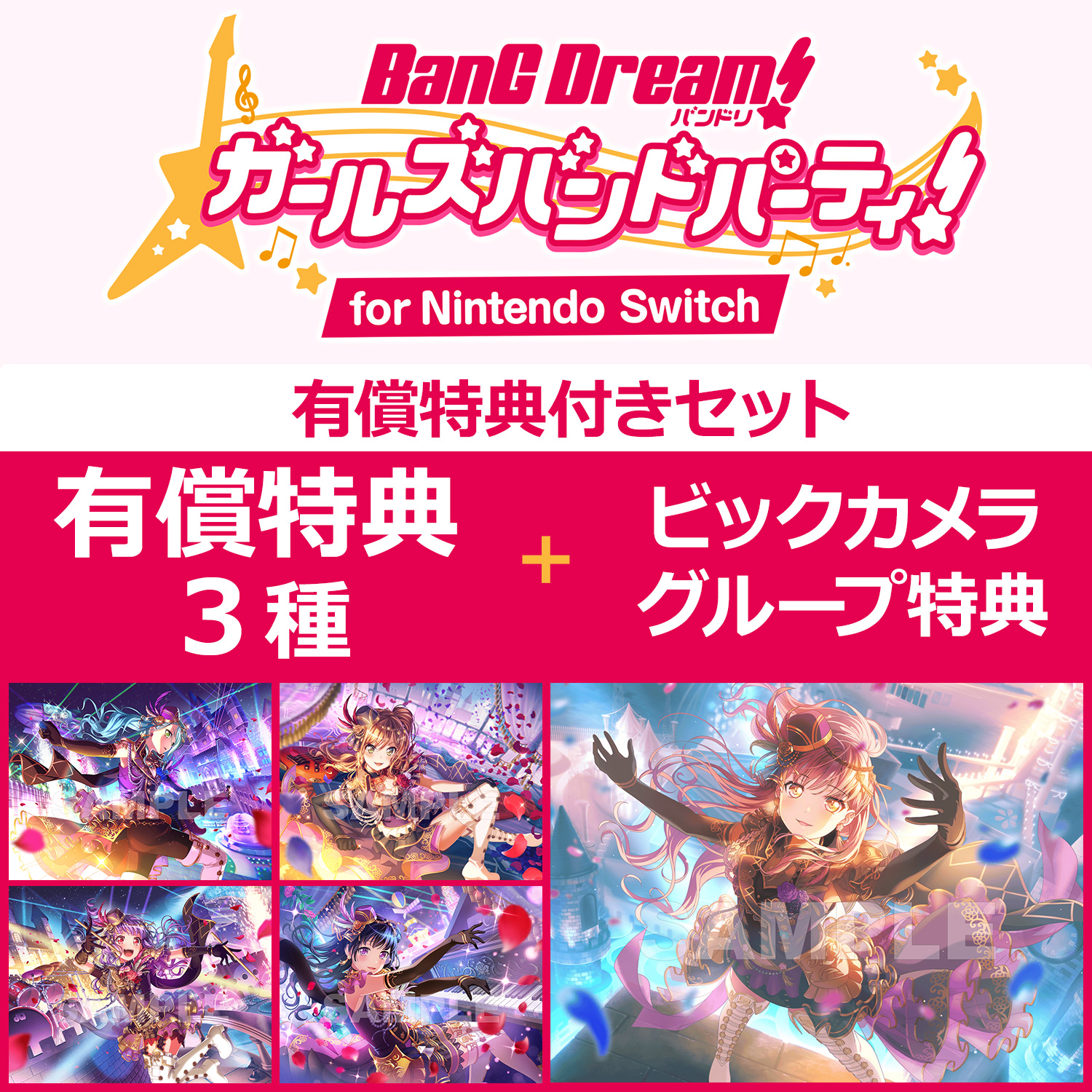 バンドリ ガールズバンドパーティ For Nintendo Switch 有償特典付きセット の通販はソフマップ Sofmap バンドリ ガールズバンドパーティ For Nintendo Switch 有償特典付きセット の通販はソフマップ Sofmap