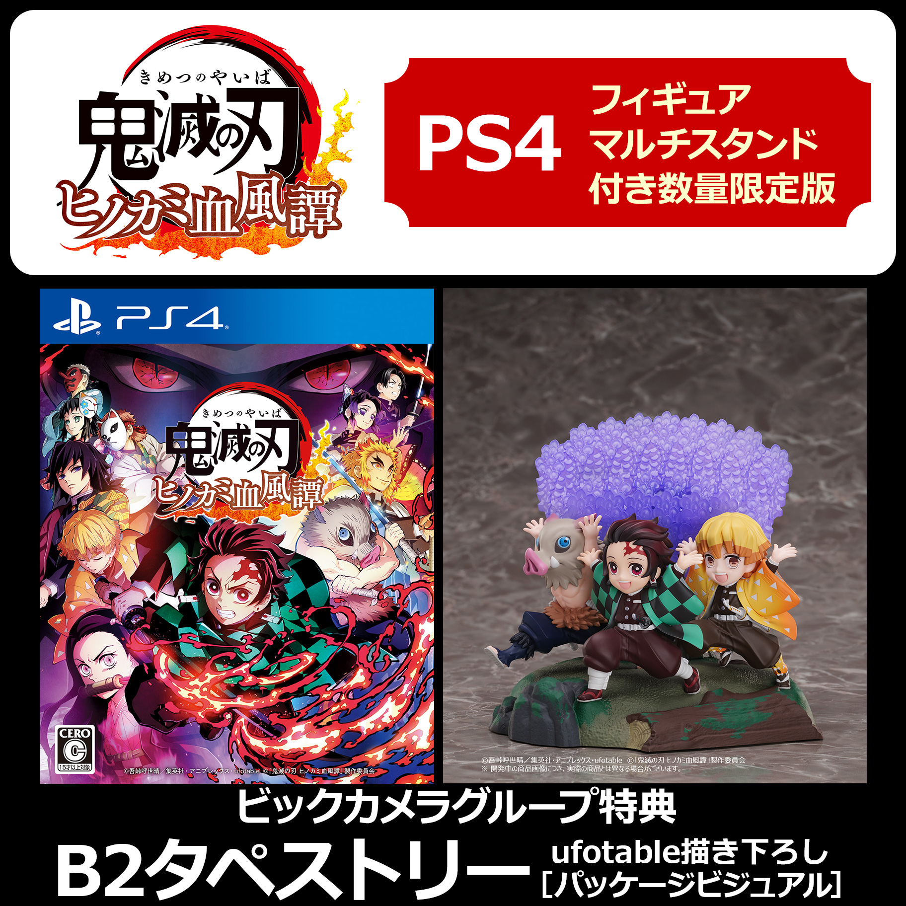 鬼滅の刃 ヒノカミ血風譚 フィギュアマルチスタンド付き数量限定版 の通販はアキバ ソフマップ Sofmap 鬼滅の刃 ヒノカミ血風譚 フィギュアマルチスタンド付き数量限定版 の通販はアキバ ソフマップ Sofmap