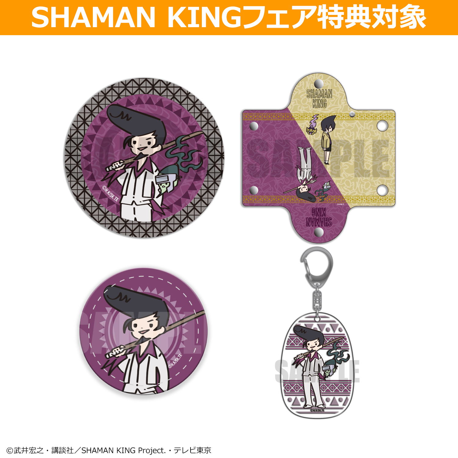 Shaman King Playp 梅宮竜之介セット シャーマンキングフェア特典対象 2枚 の通販はアキバ ソフマップ Sofmap