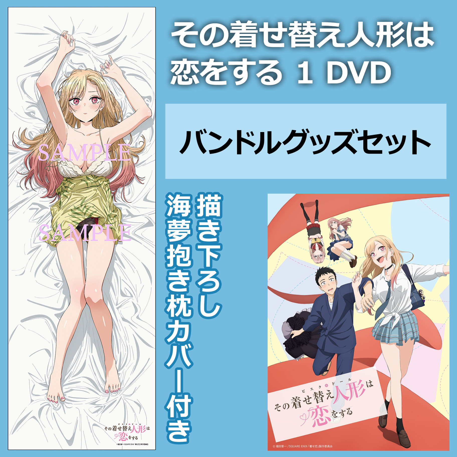 その着せ替え人形(ビスクドール)は恋をする 1〈完全生産限定版〉 - アニメ