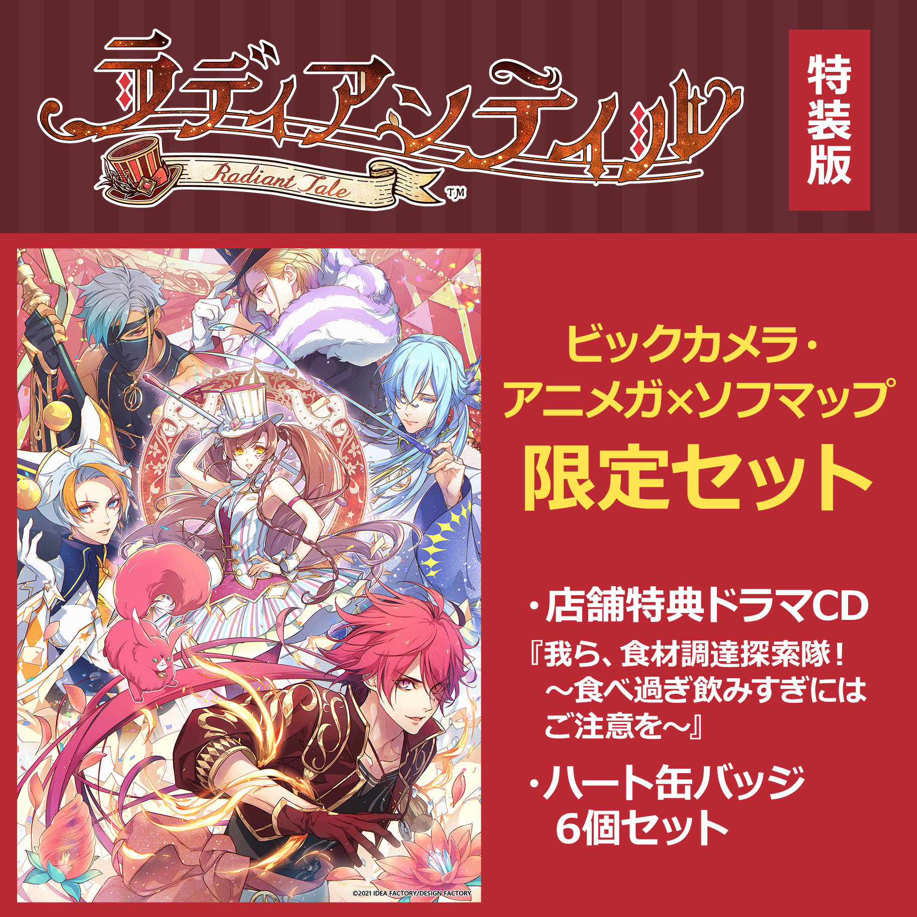 ラディアンテイル 特装版 ビックカメラ アニメガ ソフマップ限定セット の通販はアキバ ソフマップ Sofmap ラディアンテイル 特装版 ビックカメラ アニメガ ソフマップ限定セット の通販はアキバ ソフマップ Sofmap