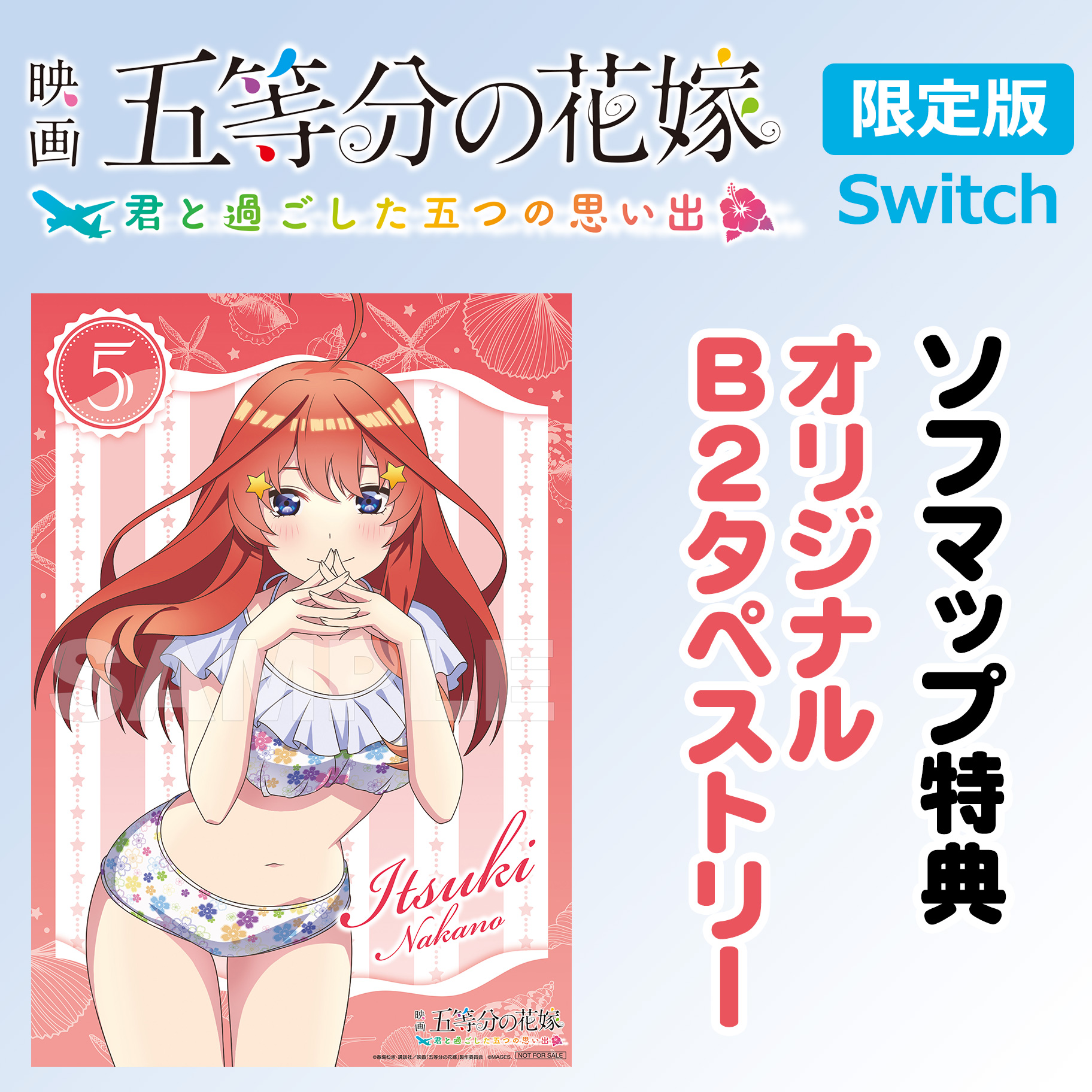 映画 五等分の花嫁 君と過ごした五つの思い出 限定版 の通販はアキバ ソフマップ Sofmap 映画 五等分の花嫁 君と過ごした五つの思い出 限定版 の通販はアキバ ソフマップ Sofmap