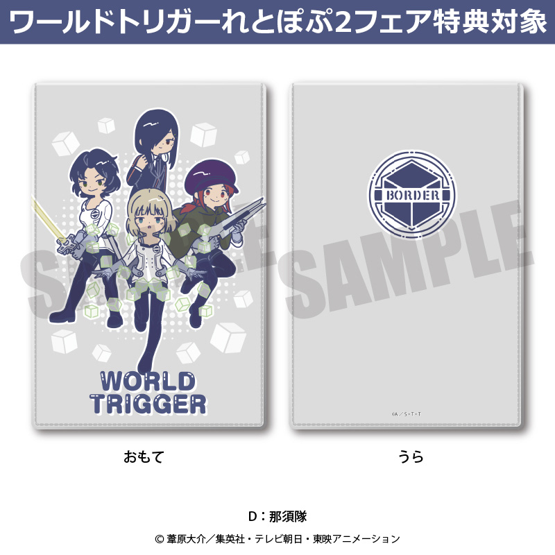 ワールドトリガー れとぽぷ スタンドミラー D那須隊 の通販はアキバ ソフマップ Sofmap