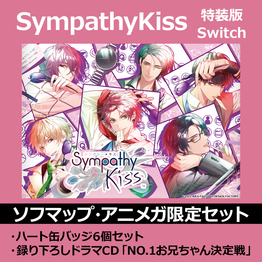 SympathyKiss 特典CD２枚セット | chicshabu.com