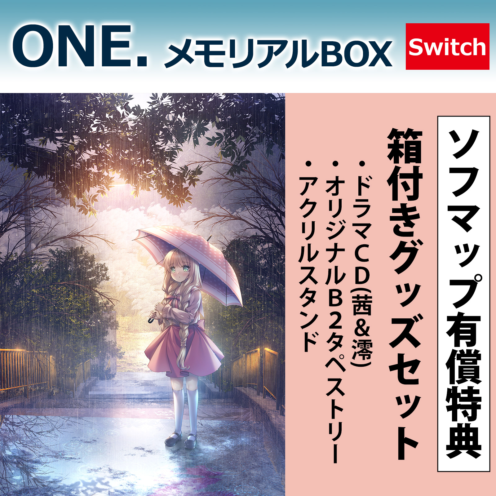 【特典対象】 ONE. メモリアルBOX【Switchゲームソフト】【sof001】 ◆ソフマップ有償特典「箱付きグッズセット」