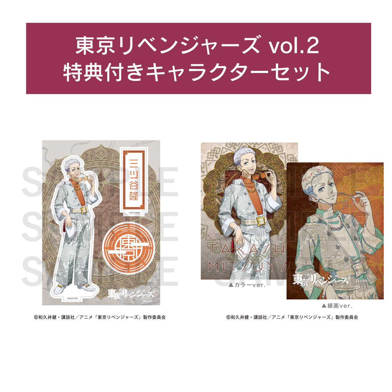 東京リベンジャーズ チャイナ ver.2」 セット | j-hobby Collection