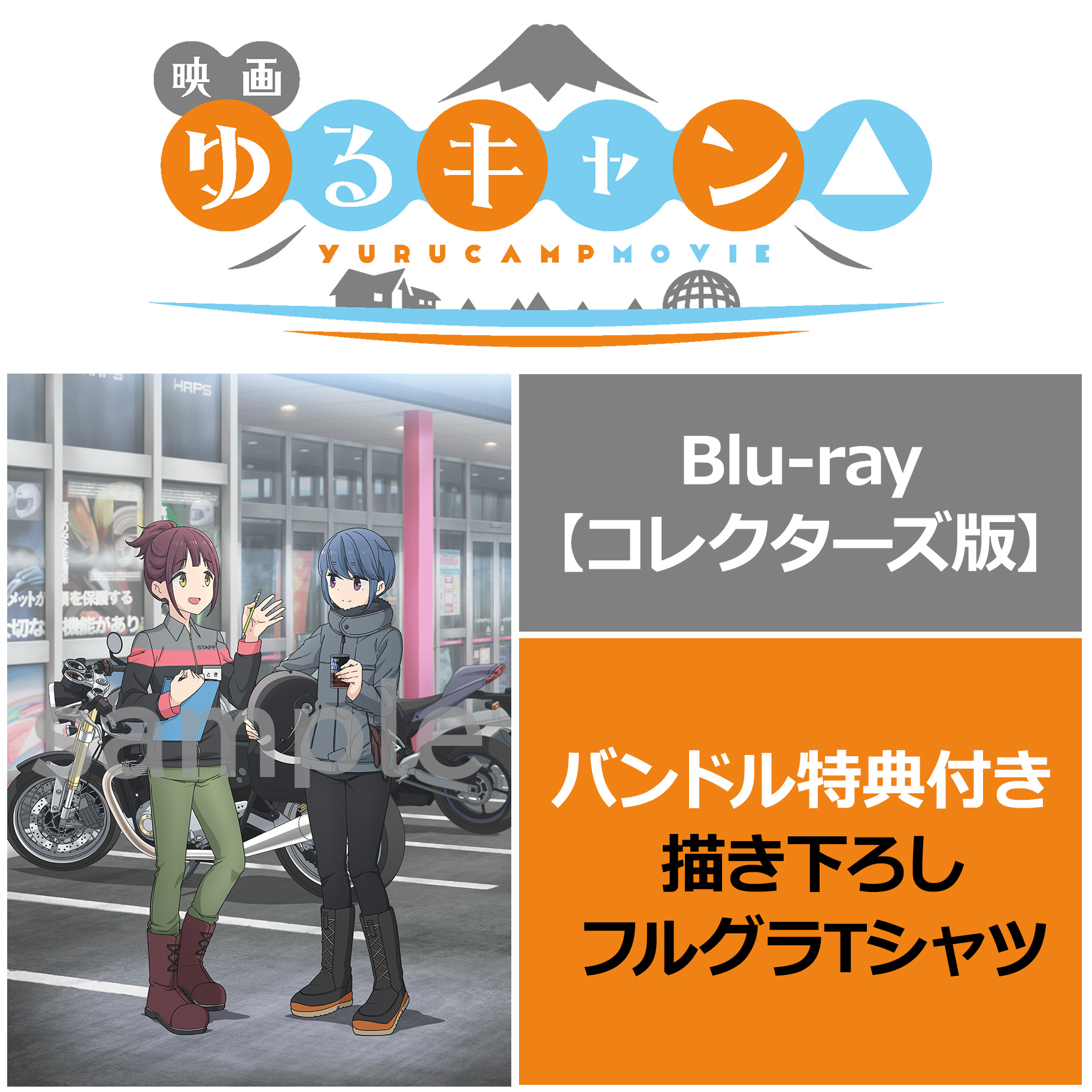 映画　ゆるキャン△ Blu-ray