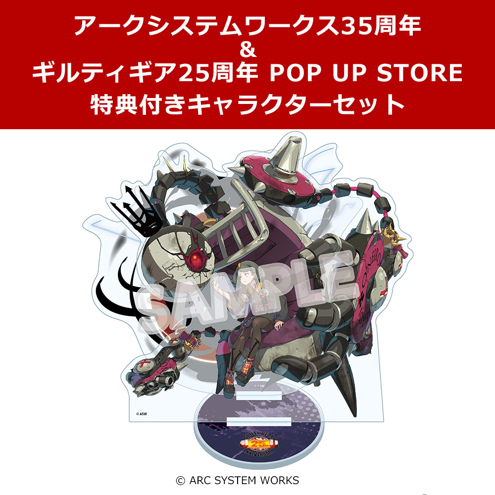 特典対象】アークシステムワークス＆ギルティギアPOP UP STORE