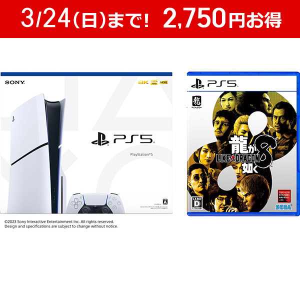 【同時購入セット】PlayStation5 （プレイステーション 5）[PS5 model group slim]+龍が如く８ 【PS5ゲームソフト】