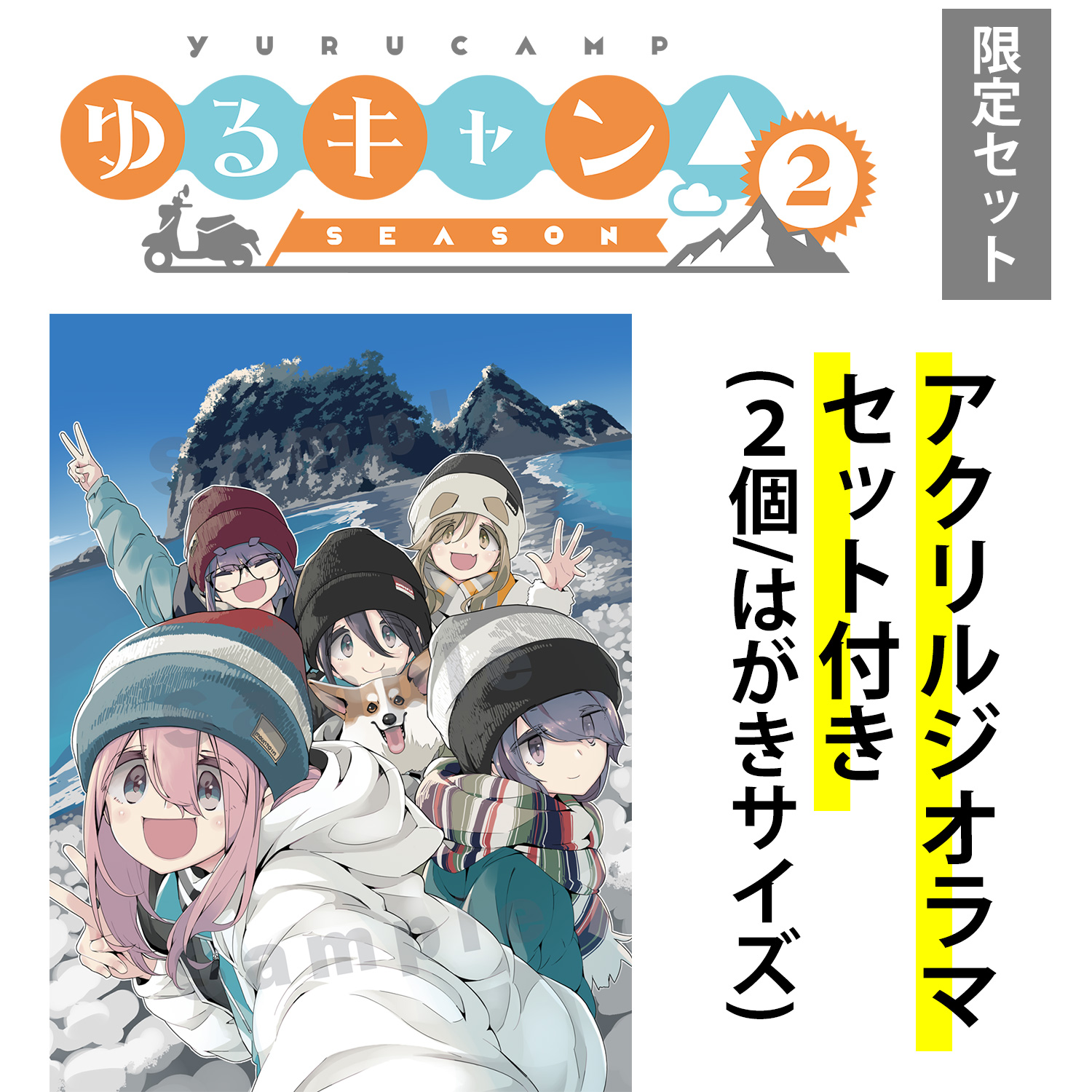 ゆるキャン SEASON２』 Blu-ray BOX Blu-ray :20240128174909-00036us 