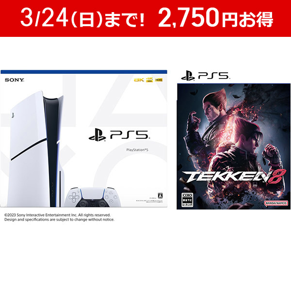 【同時購入セット】PlayStation5 （プレイステーション 5）[PS5 model group slim]+鉄拳8 【PS5ゲームソフト】