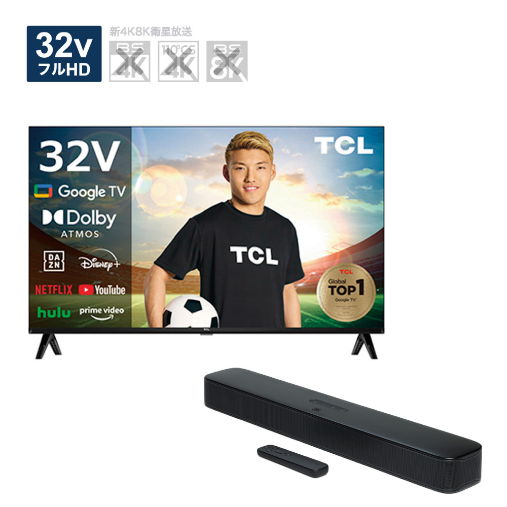 テレビシアターセット2点（32型液晶テレビ+サウンドバー） [32V型 /Bluetooth対応 /フルハイビジョン /YouTube対応]