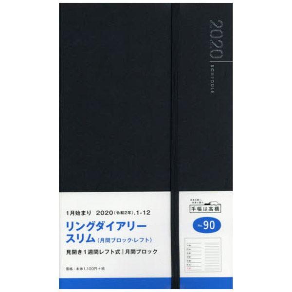 リングダイアリー スリム (月間ブロック・レフト)(黒)A5変型判