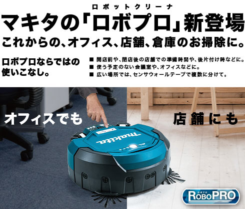新品未使用 makita マキタ RC200D ロボットクリーナー 自動掃除機