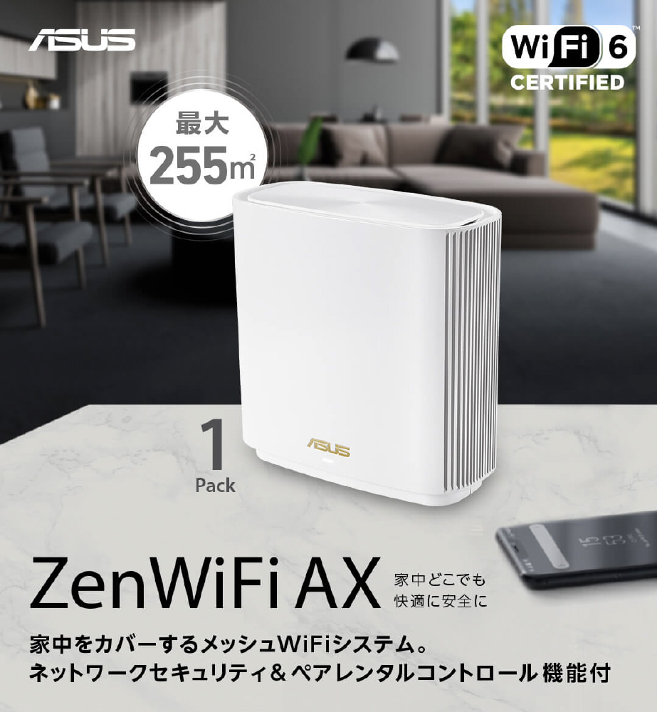 Wi-Fi 6 + メッシュWi-Fiルーター ZenWiFi XT8/W (1 Pack) ZenWiFi AX