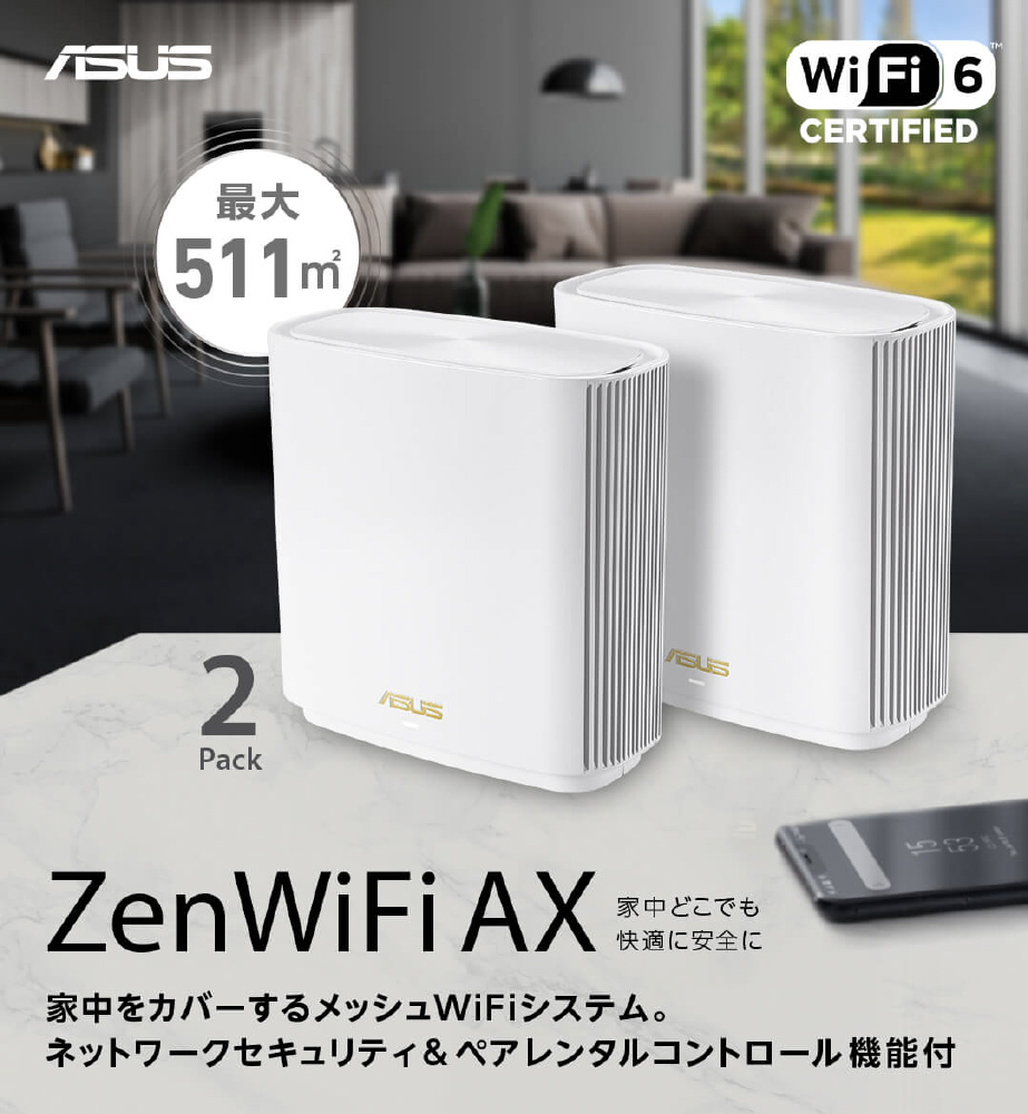 Wi-Fiルーター ZenWiFi AX ホワイト XT8 ［Wi-Fi 6(ax)/ac/n/a/g/b］｜の通販はソフマップ[sofmap]