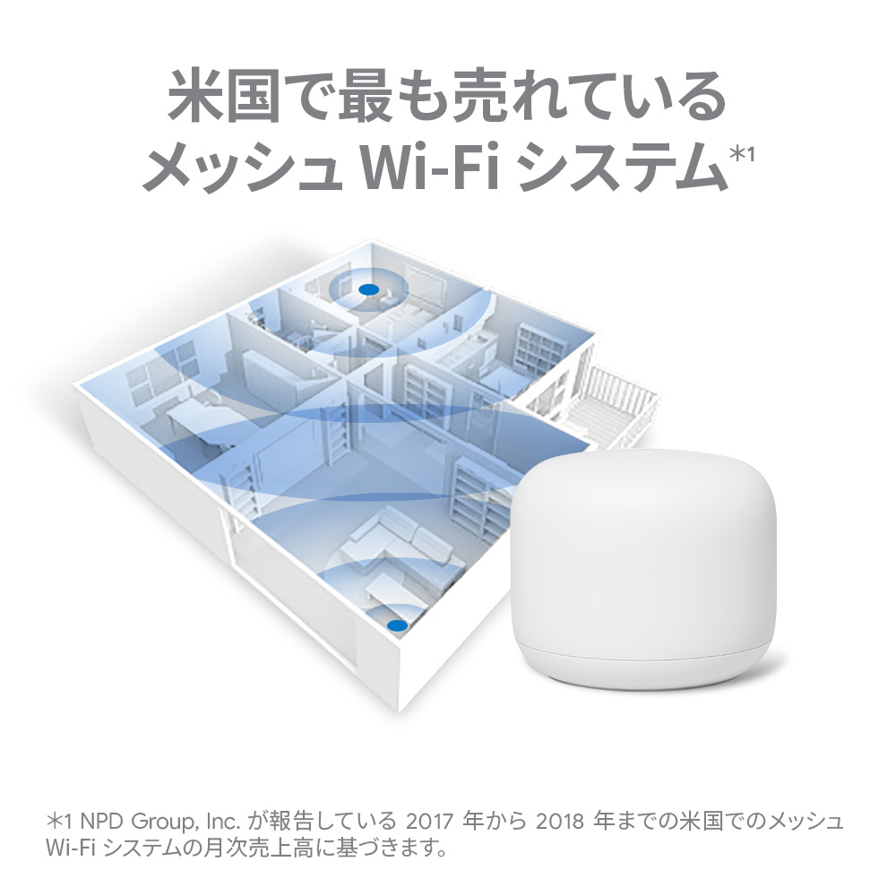 Wi-Fi拡張ポイント GoogleNestWifi スノー GA00667-JP ［Wi-Fi 5(ac