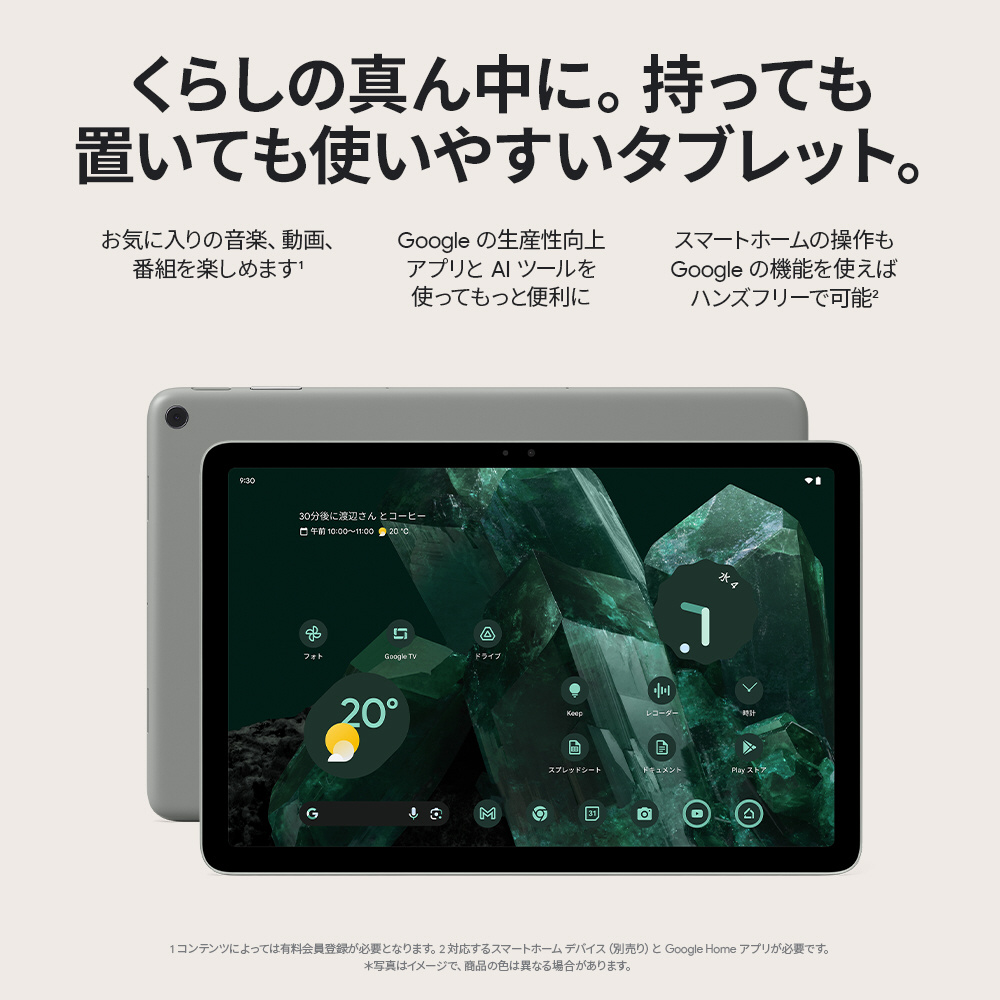 GA06158-JP Androidタブレット Google Pixel Tablet Hazel ［10.95型 