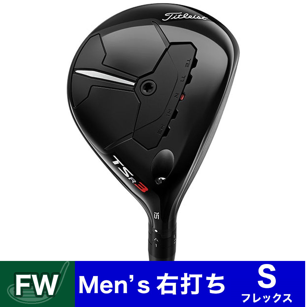 フェアウェイウッド TSR3 Fairway Metal 13.5°《TSP310 60 シャフト》 硬さ(Flex)：S|タイトリスト