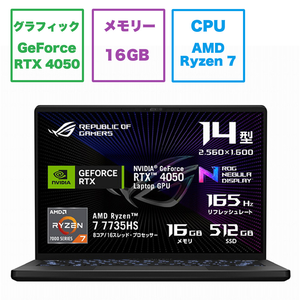 GA402NU-R7R4050G ゲーミングノートパソコン ROG Zephyrus G14 エクリプスグレー ［RTX 4050 14.0型 Windows11 Home AMD Ryzen メモリ：16GB SSD：512GB  … - 1