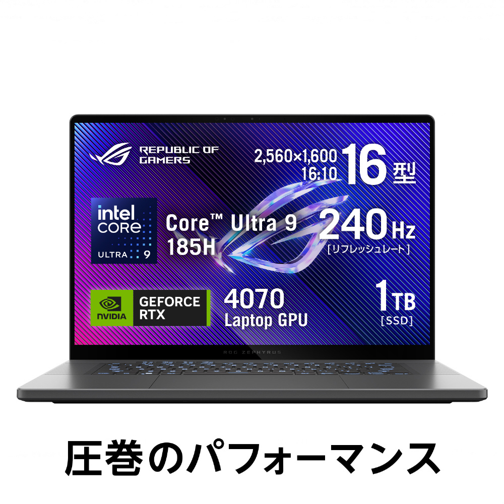 ゲーミングノートパソコン GU605MI-U9R4070G ROG Zephyrus G16 GU605(RTX 4070)  エクリプスグレー[16.0型 /Windows11 Home /intel Core Ultra 9 /メモリ：32GB /SSD：1TB  /2024年3月モデル]｜の通販はソフマップ[sofmap]