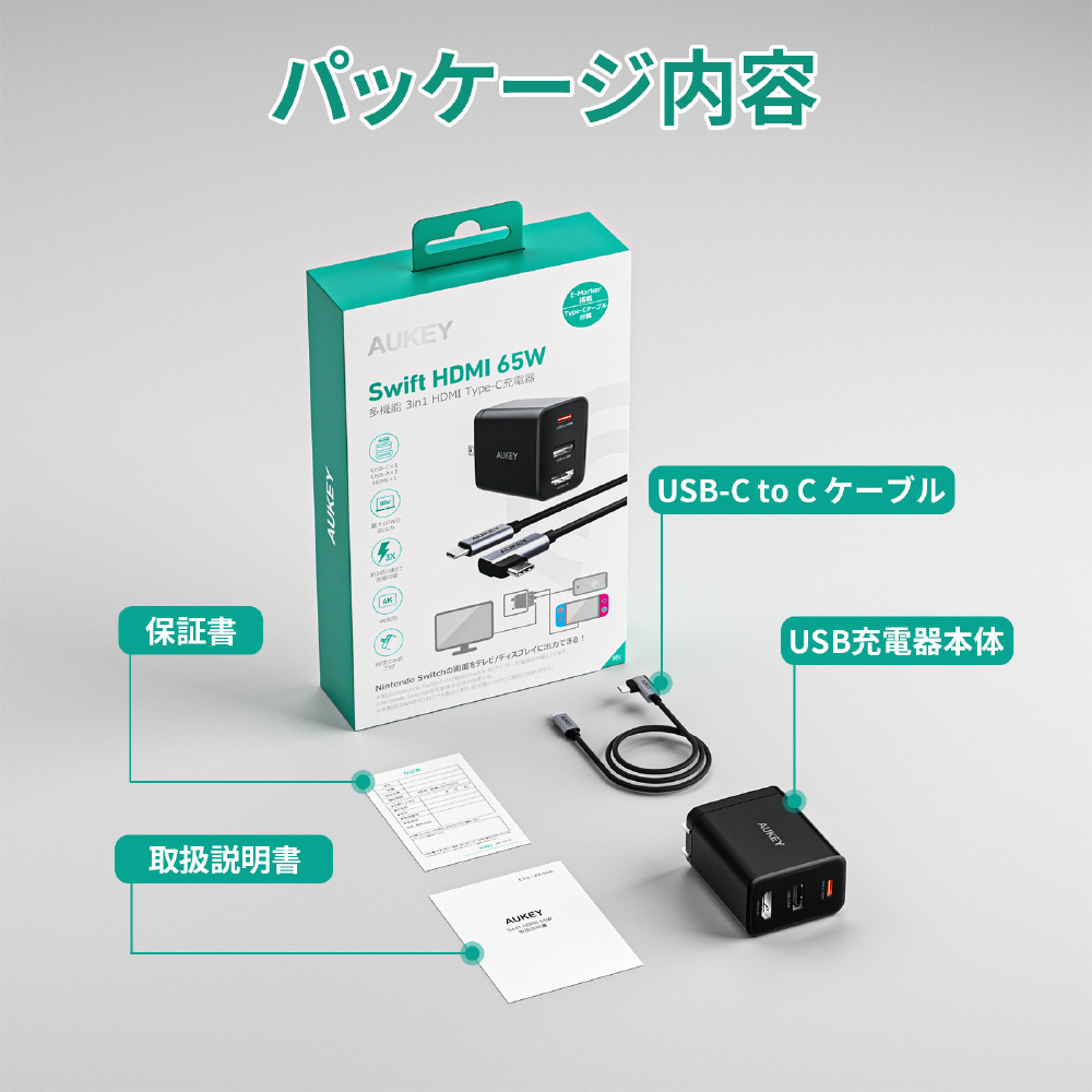 AUKEY(オーキー) USB充電器 Swift HDMI 65W [USB-A 1ポート/USB-C 1