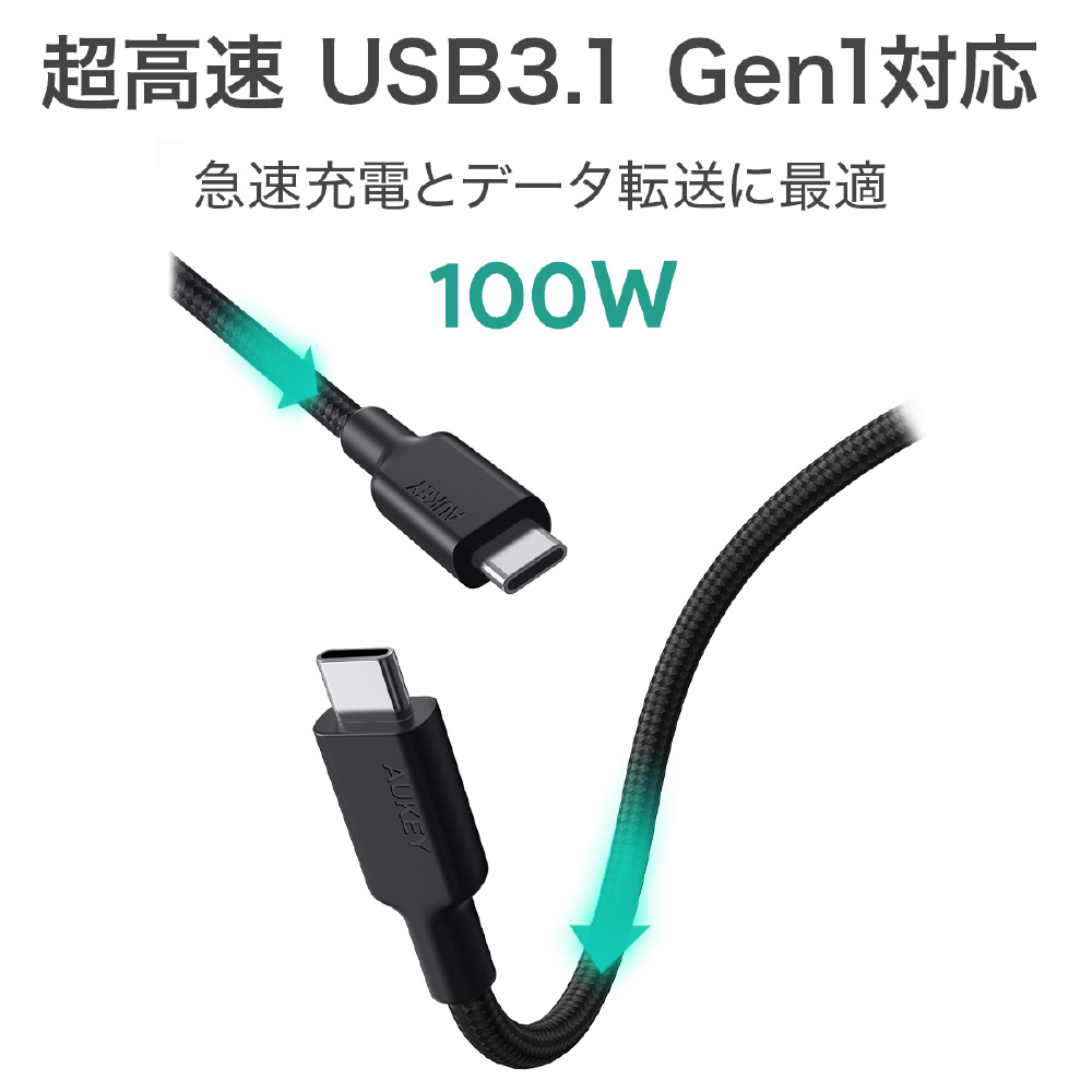 AUKEY(オーキー) ケーブル Impulse series PD USB-C 3.1 100W [Type-C to Type-C] 1.2m  ブラック AUKEY（オーキー） Black CB-CD21-BK ［1.2m］｜の通販はソフマップ[sofmap]