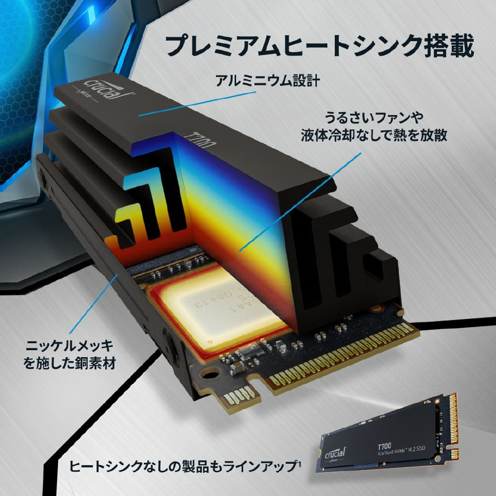 内蔵SSD PCI-E Gen5接続 T700(ヒートシンク搭載