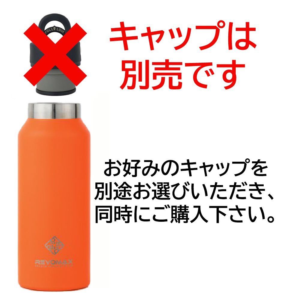 炭酸対応真空断熱ボトル REVOMAX WITHOUT CAP 16oz［473ml/ワンタッチ
