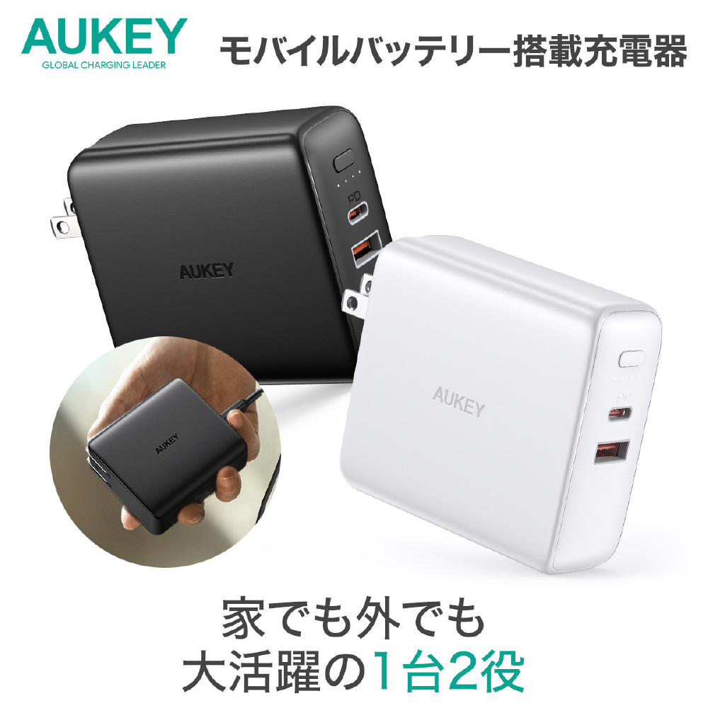 AUKEY(オーキー) コンセント一体型 モバイルバッテリー 5000mAh USB