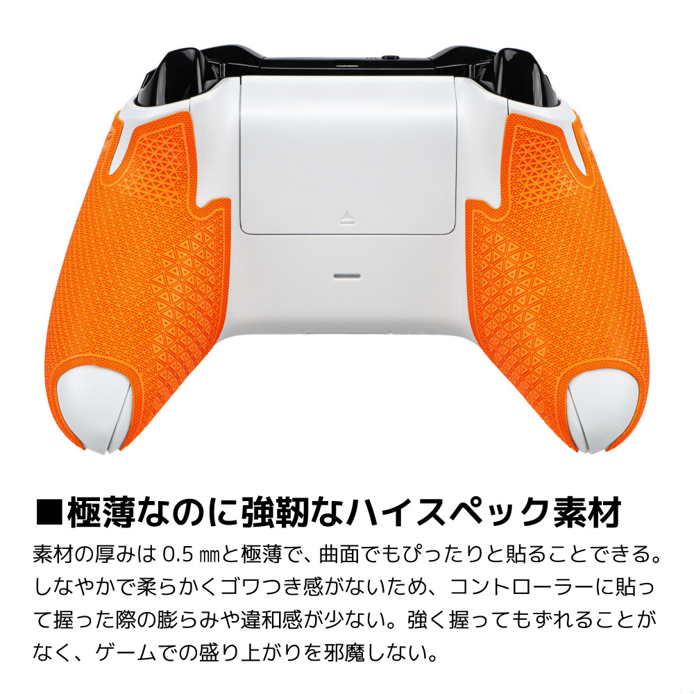 DSP XBOX ONE専用 ゲームコントローラー用グリップ オレンジ DSPXB181｜の通販はアキバ☆ソフマップ[sofmap]