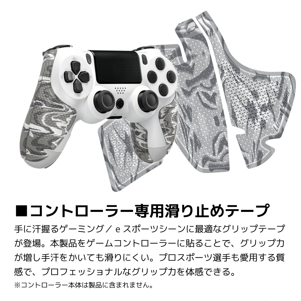 DSP PS4専用 ゲームコントローラー用グリップ ファントムカモ DSPPS422