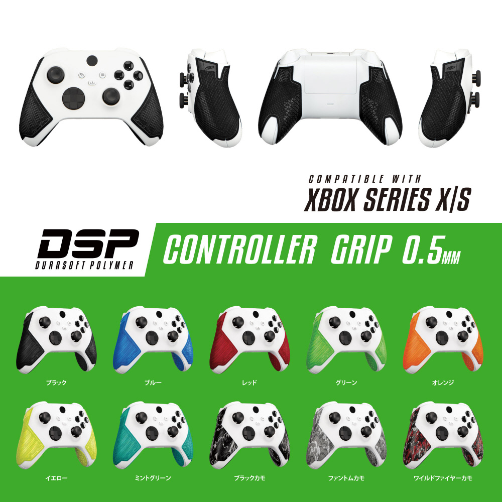 DSP XBOX SERIES X S専用 ゲームコントローラー用グリップ ブラック DSPXBX10_10