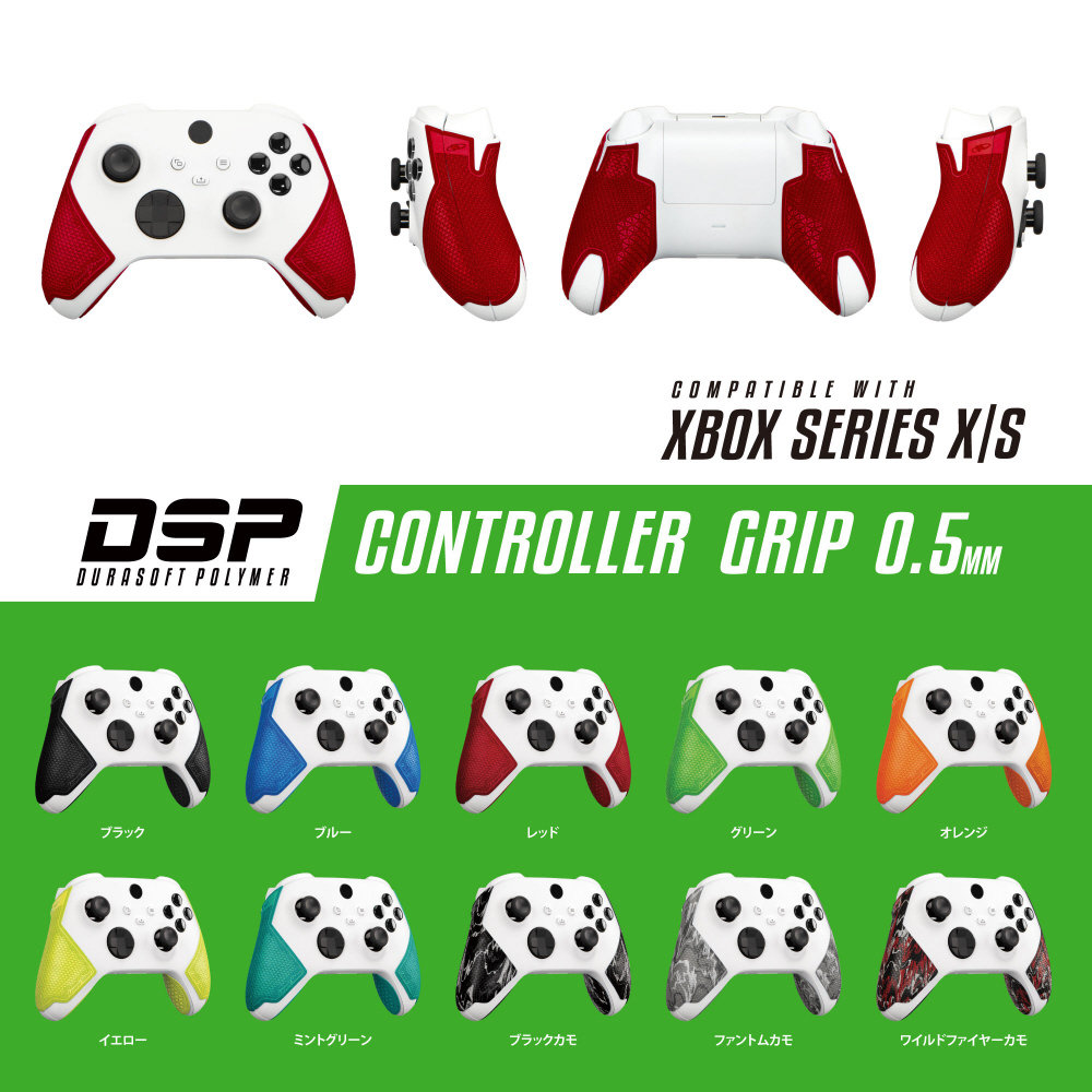 DSP XBOX SERIES X S専用 ゲームコントローラー用グリップ レッド DSPXBX50_10