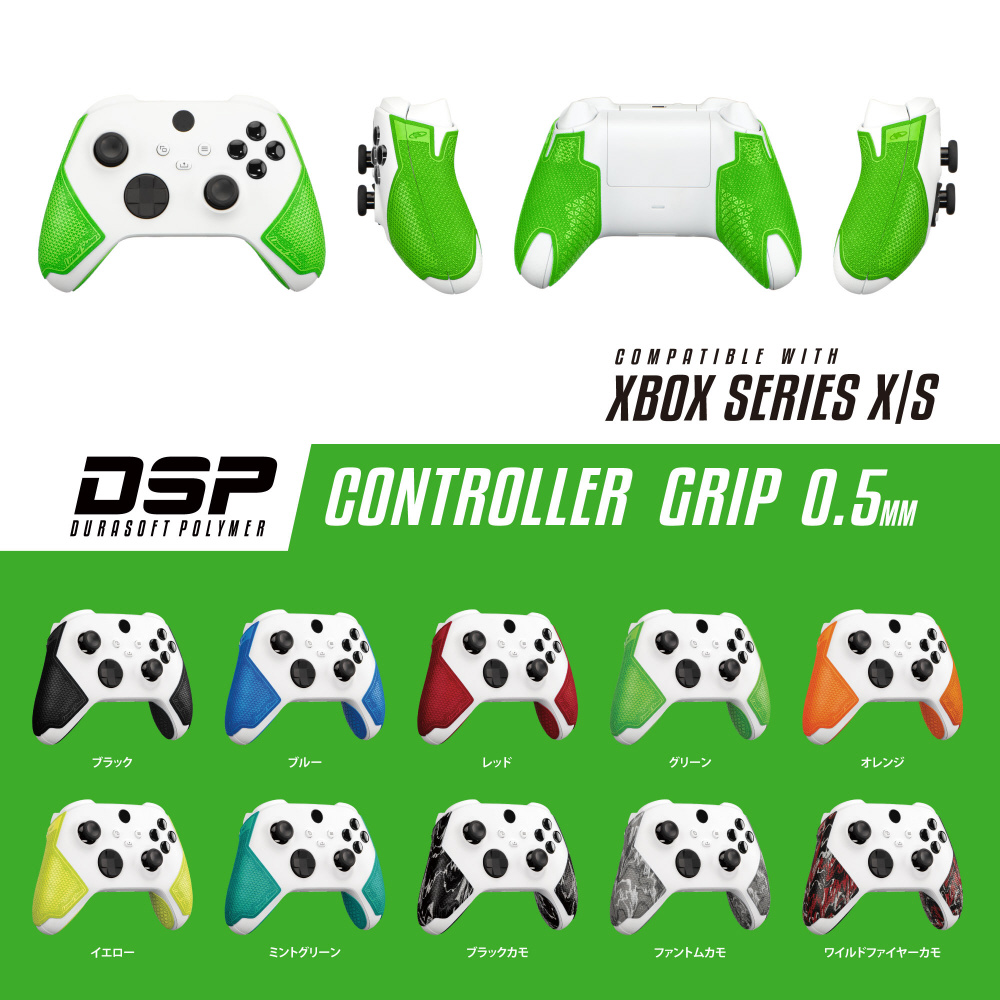DSP XBOX SERIES X S専用 ゲームコントローラー用グリップ グリーン DSPXBX70_10