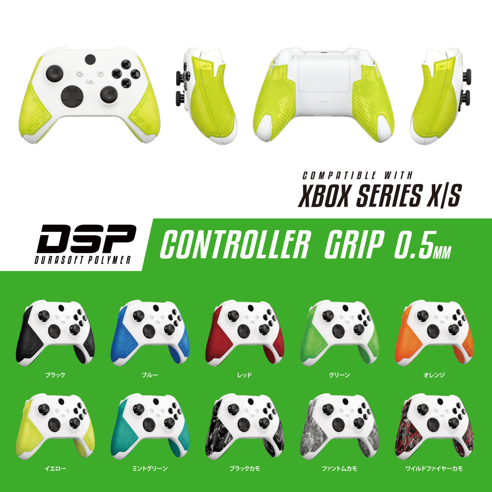 DSP XBOX SERIES X S専用 ゲームコントローラー用グリップ イエロー DSPXBX85_10