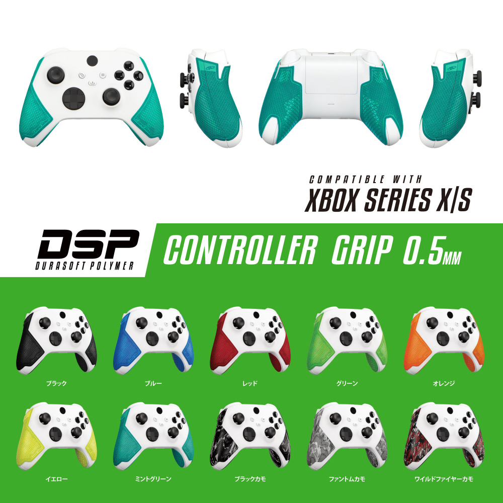 DSP XBOX SERIES X S専用 ゲームコントローラー用グリップ ミントグリーン DSPXBX97_10