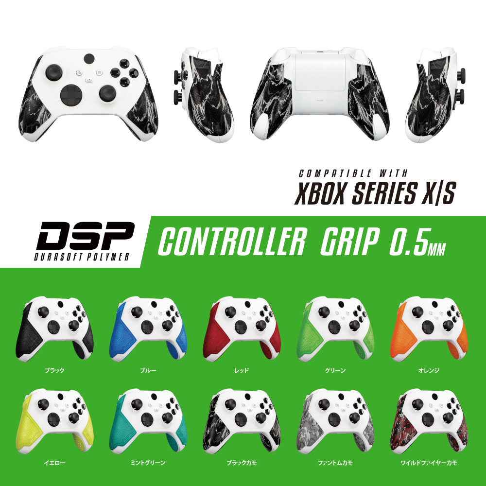 DSP XBOX SERIES X S専用 ゲームコントローラー用グリップ ブラックカモ DSPXBX11_10