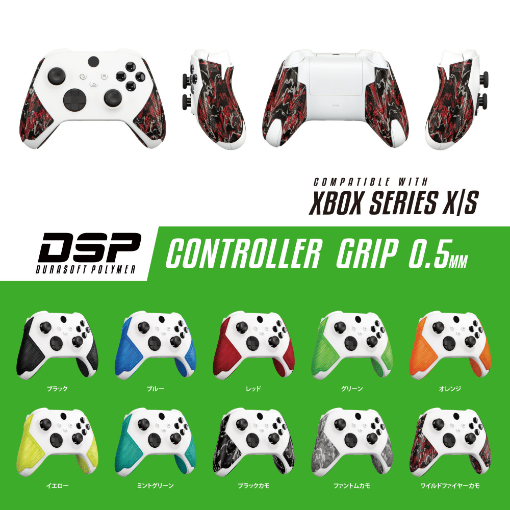 DSP XBOX SERIES X S専用 ゲームコントローラー用グリップ ワイルドファイヤーカモ DSPXBX59_10