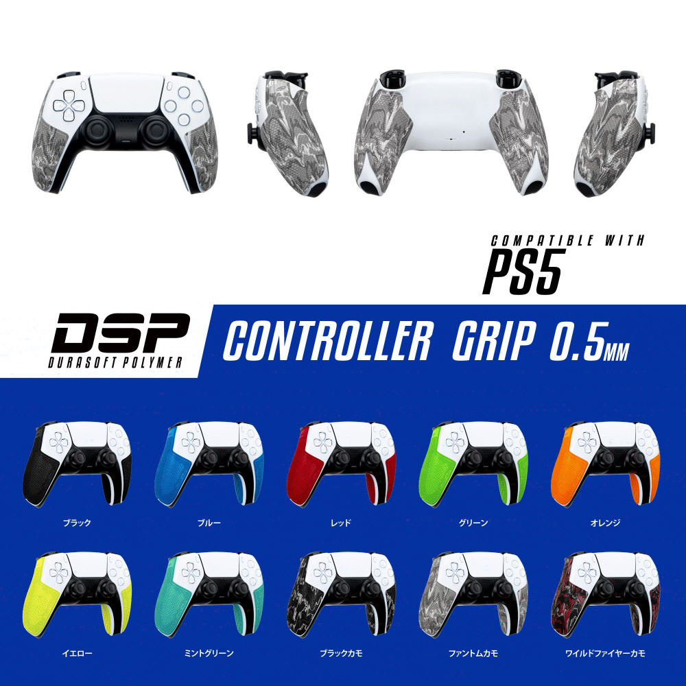 DSP PS5専用 ゲームコントローラー用グリップ ファントムカモ DSPPS522_10
