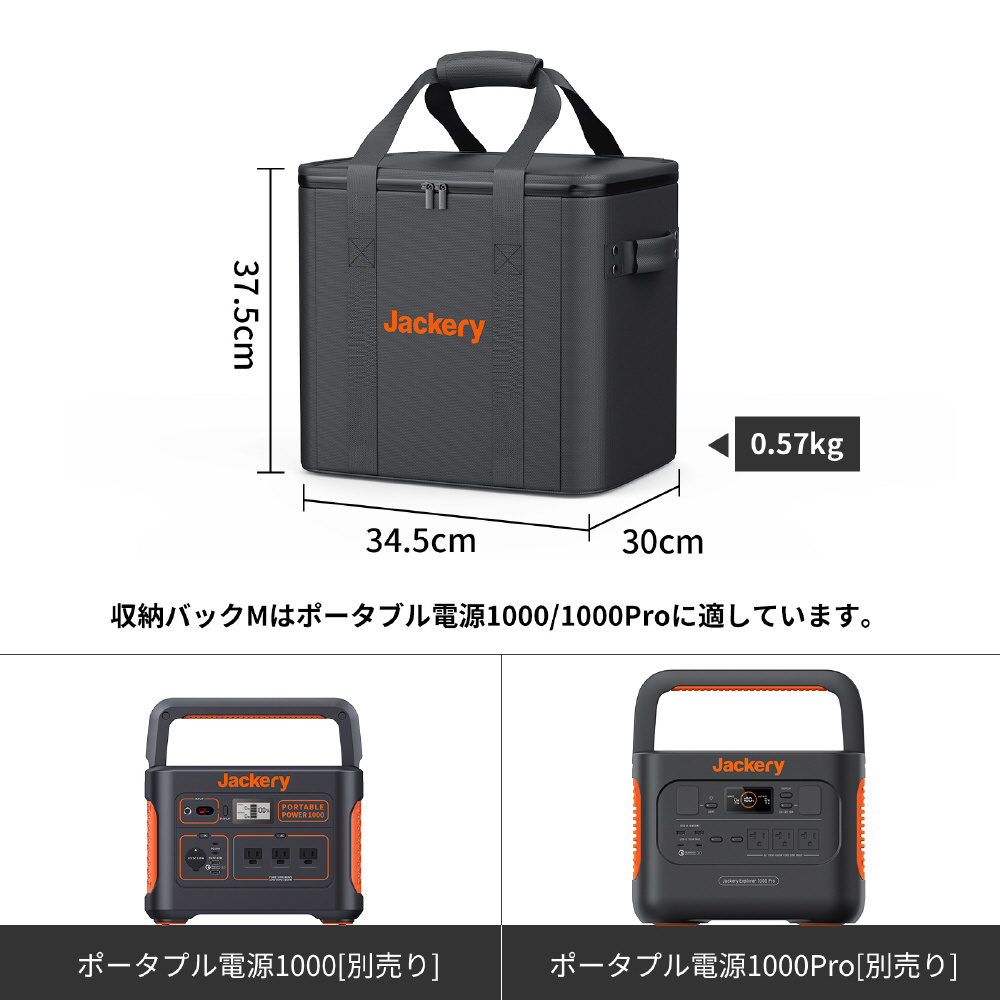 Jackery ポータブル電源 収納バッグ Mジャクリ 保護ケース 耐