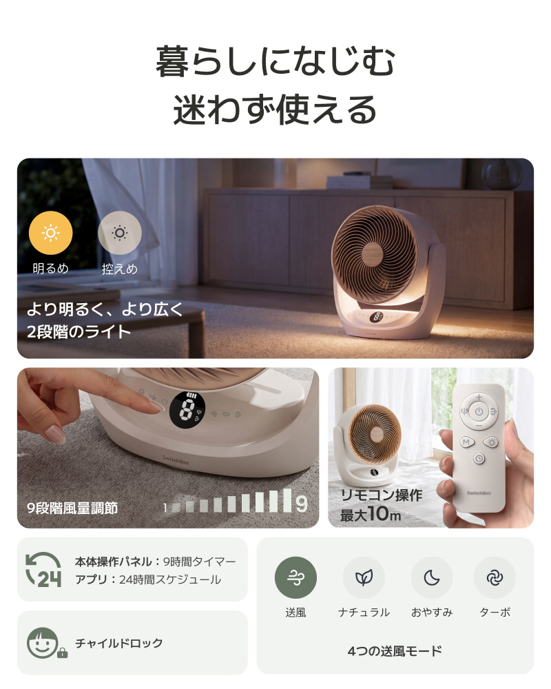 SwitchBot スマートサーキュレーター2 Pro アイボリー W9502500 ［DC