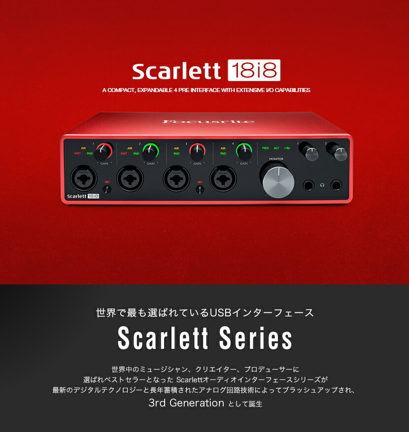 Scarlett　18i8　(gen3)｜の通販はソフマップ[sofmap]　USB-Aオーディオインターフェイス　18イン/8アウト