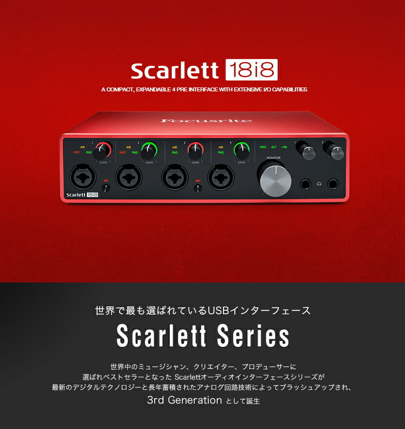 USB-Aオーディオインターフェイス 18イン/8アウト Scarlett 18i8 (gen3)｜の通販はソフマップ[sofmap]