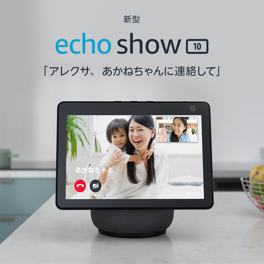 Echo Show 10 (エコーショー10) 第3世代 - モーション機能付きスマートディスプレイ with Alexa チャコール  B084P3KP2Y ［Bluetooth対応 /Wi-Fi対応］
