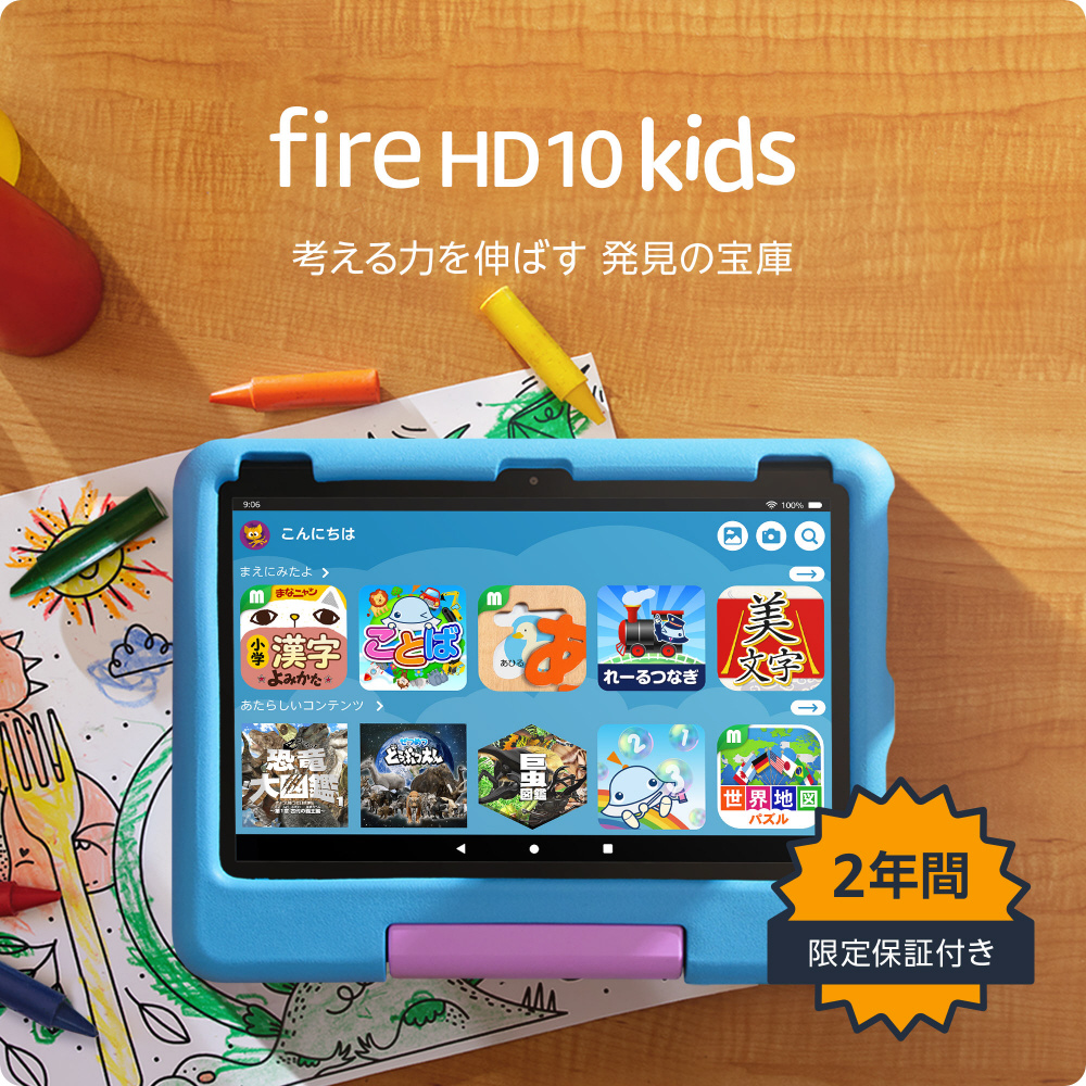 Fireタブレット Fire HD 10 キッズモデル ブルー B0BL5QT2D1 ［10.1型 ...