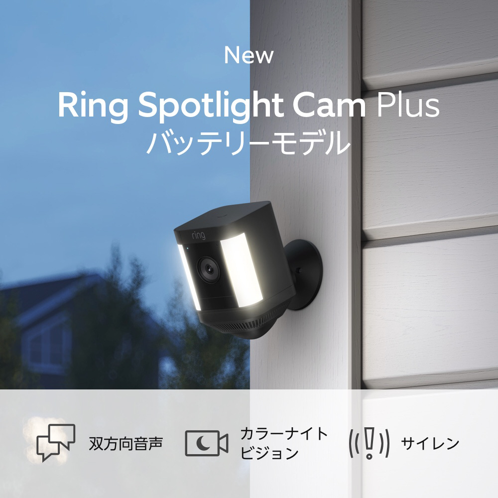 Ring Spotlight Cam Plus, Battery (リング スポットライトカム プラス