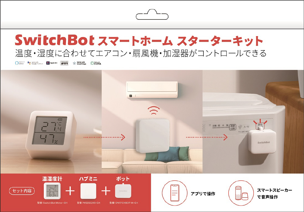 SwitchBot スマートホーム スターターキット Switch Bot ホワイト W010204-W-GH-S