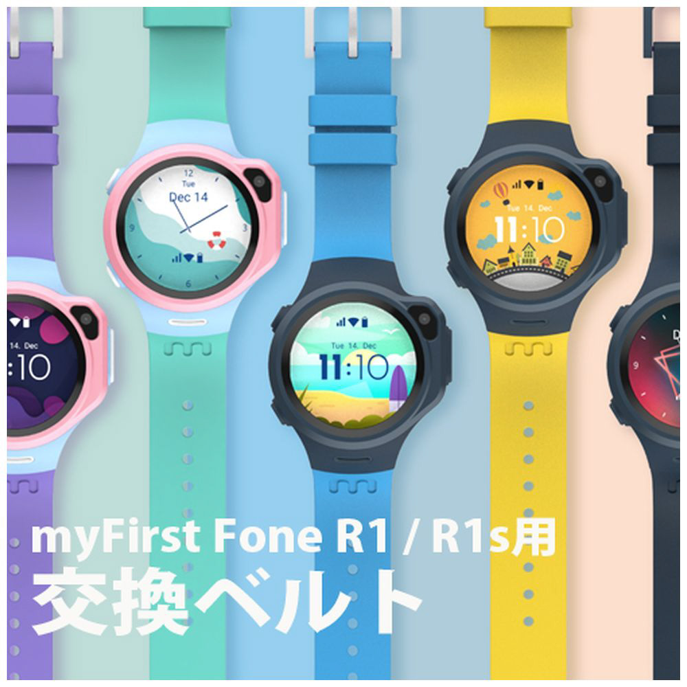 myFirst（マイファースト） Fone R1 / R1s用 交換ベルト myFirst